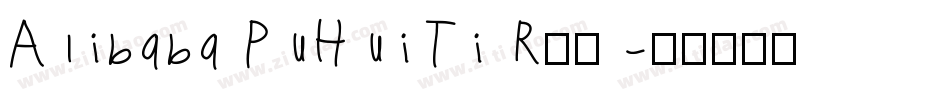Alibaba PuHuiTi R字体字体转换